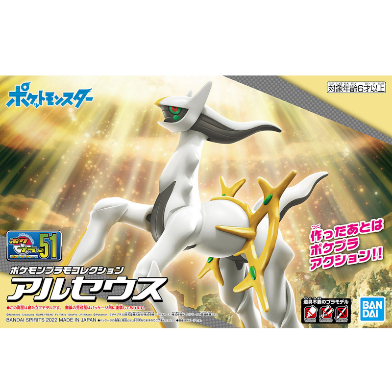 Arceus - Select Series