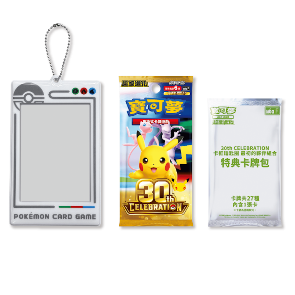 30ème Anniversaire - Keychain Set (Chinois Traditionnel) - Pokémon